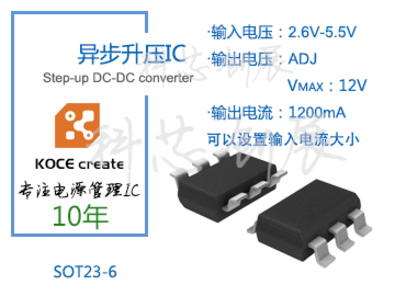 輸入電流大小可設(shè)置， 1200MA 升壓芯片