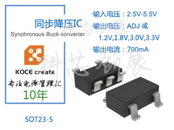 700mA 1.2V 1.8V 3.0V 3.3V 或ADJ輸出 同步降壓IC