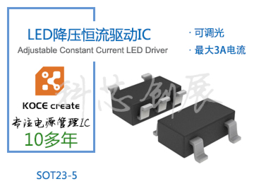 3A，帶調(diào)光功能的線性降壓LED恒流驅(qū)動IC